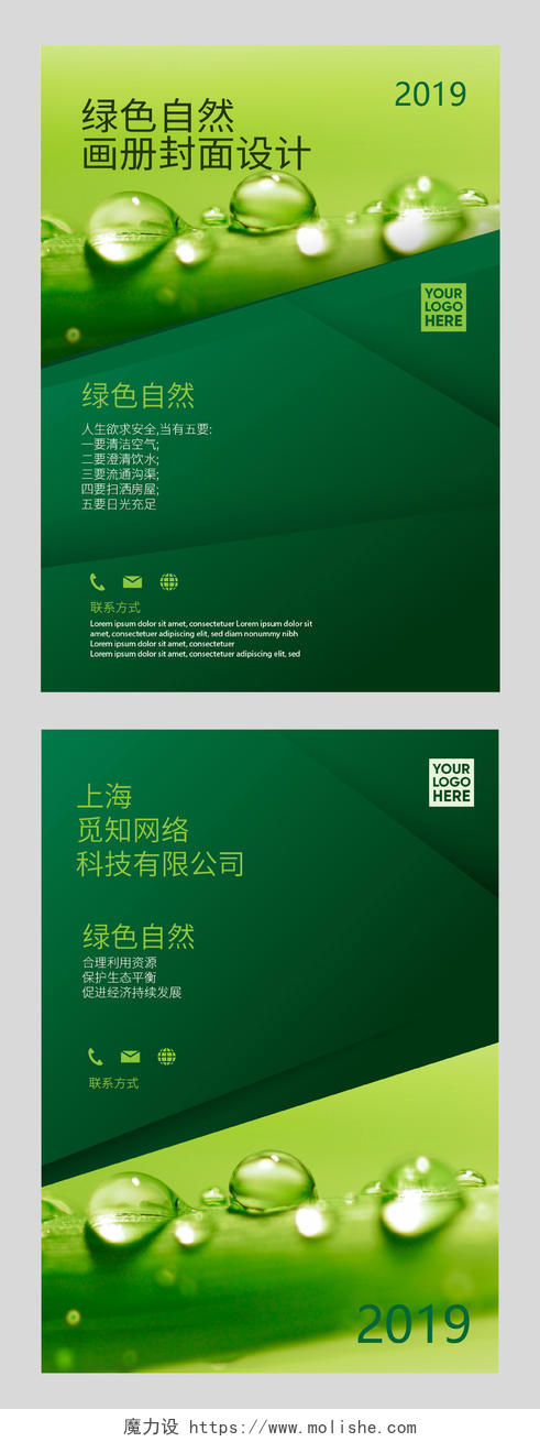绿色科技企业宣传画册自然杂志封面模板
